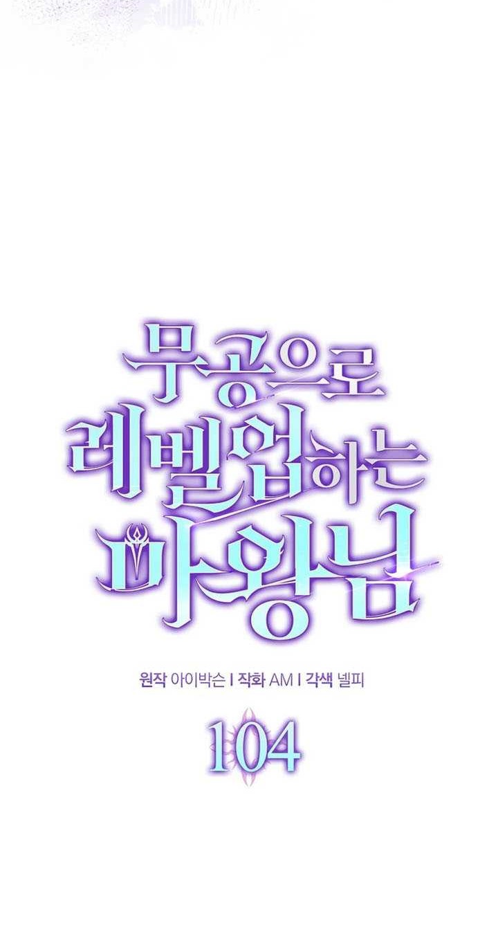 Demon Lord’s Martial Arts Ascension Chapter 104 Gambar 27