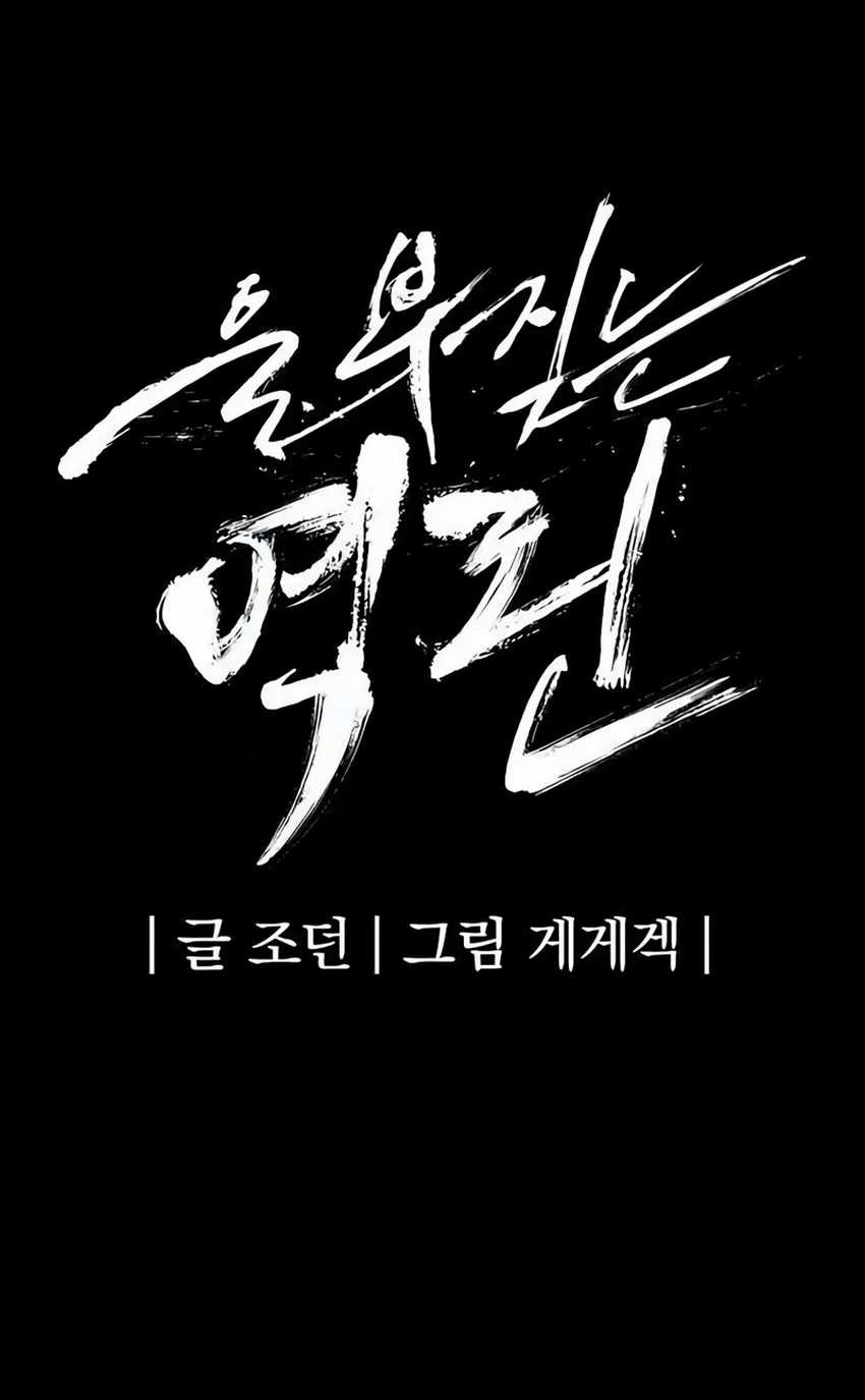 Howling Dragon Chapter 57 Gambar 45