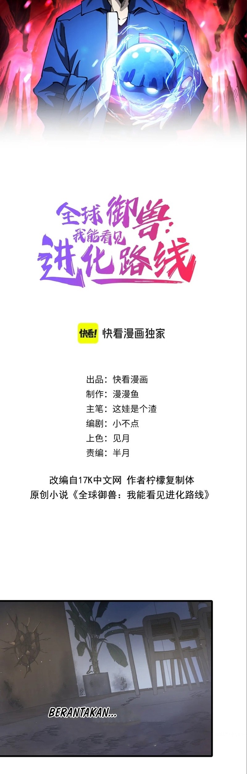 Manhua Global Beast Tamer: I Can See the Path of Evolution Chapter 16 gambar nomor 2