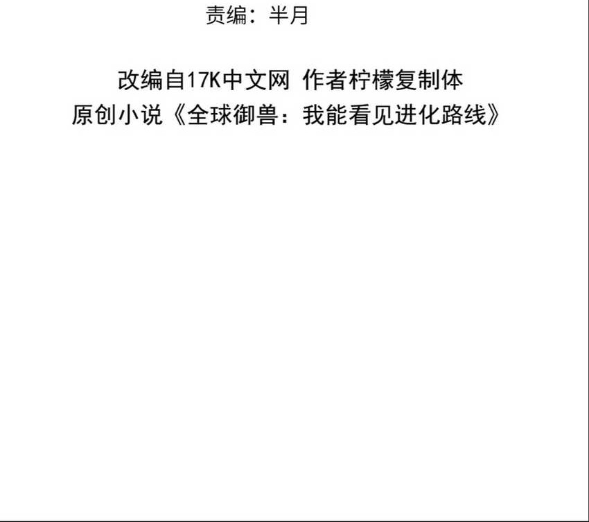 Global Beast Tamer: I Can See the Path of Evolution Chapter 15 Gambar 4