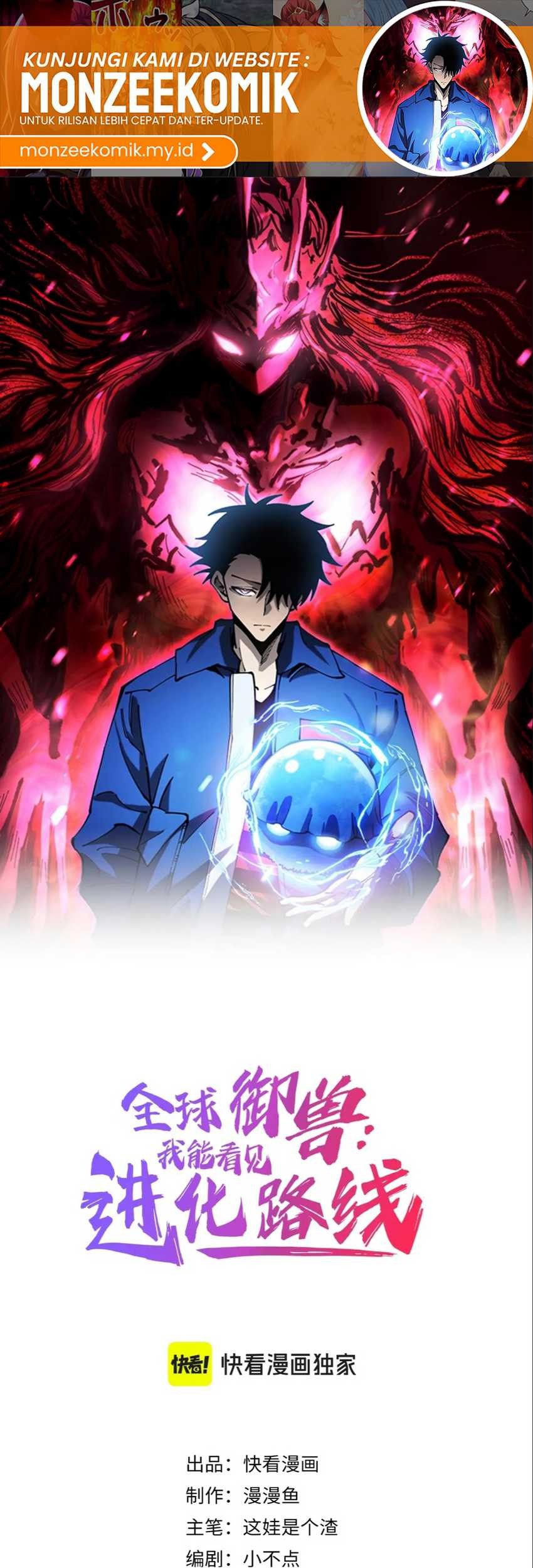 Global Beast Tamer: I Can See the Path of Evolution Chapter 10 Gambar 3