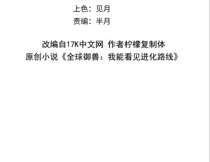 Global Beast Tamer: I Can See the Path of Evolution Chapter 10 Gambar 4