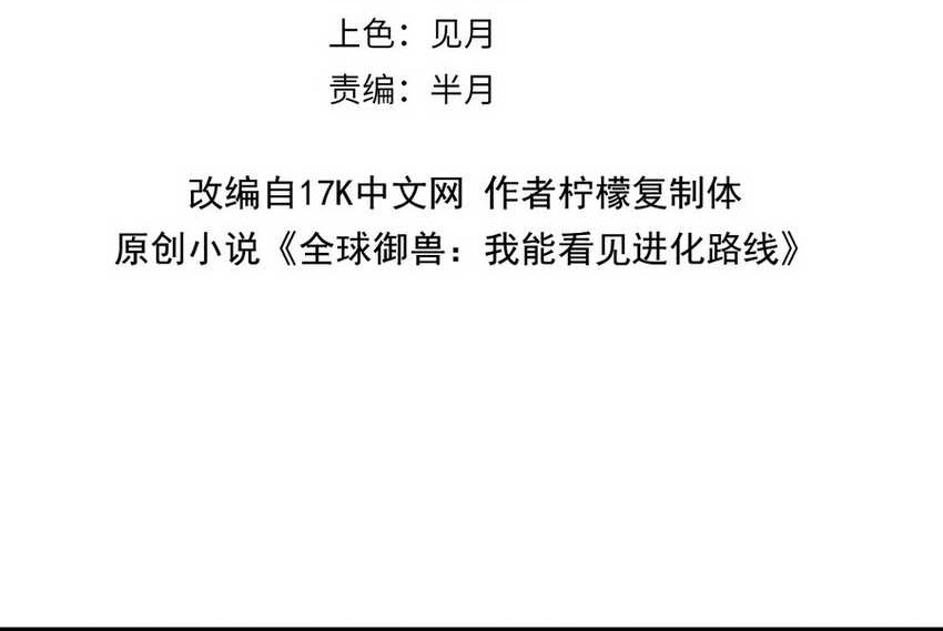 Global Beast Tamer: I Can See the Path of Evolution Chapter 09 Gambar 3