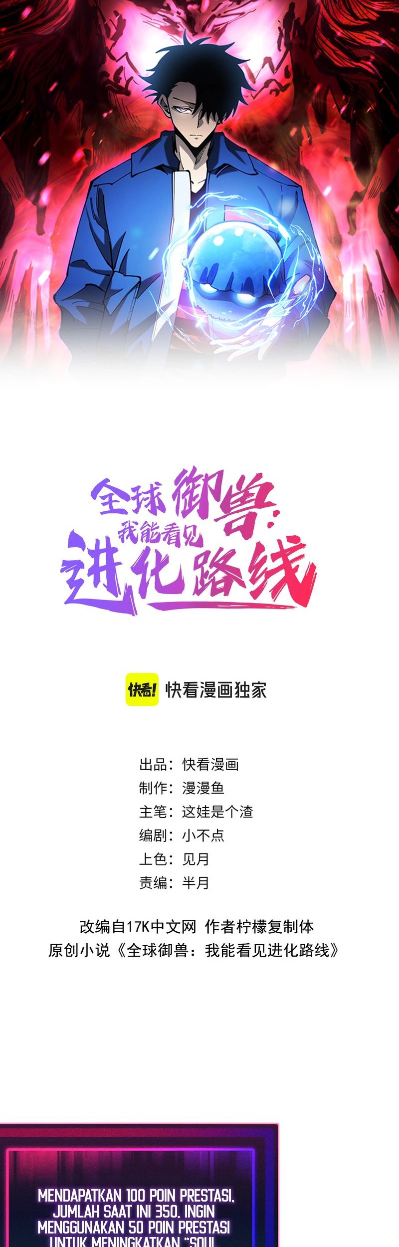 Manhua Global Beast Tamer: I Can See the Path of Evolution Chapter 08 gambar nomor 2