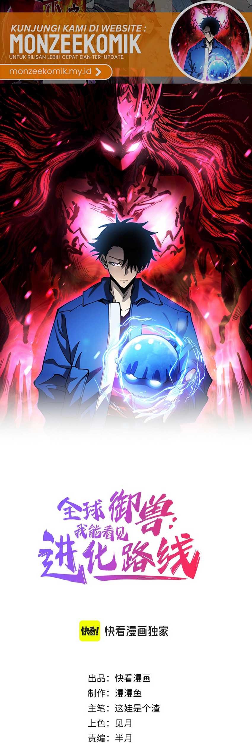 Manhua Global Beast Tamer: I Can See the Path of Evolution Chapter 07 gambar nomor 2