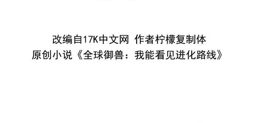 Global Beast Tamer: I Can See the Path of Evolution Chapter 07 Gambar 3