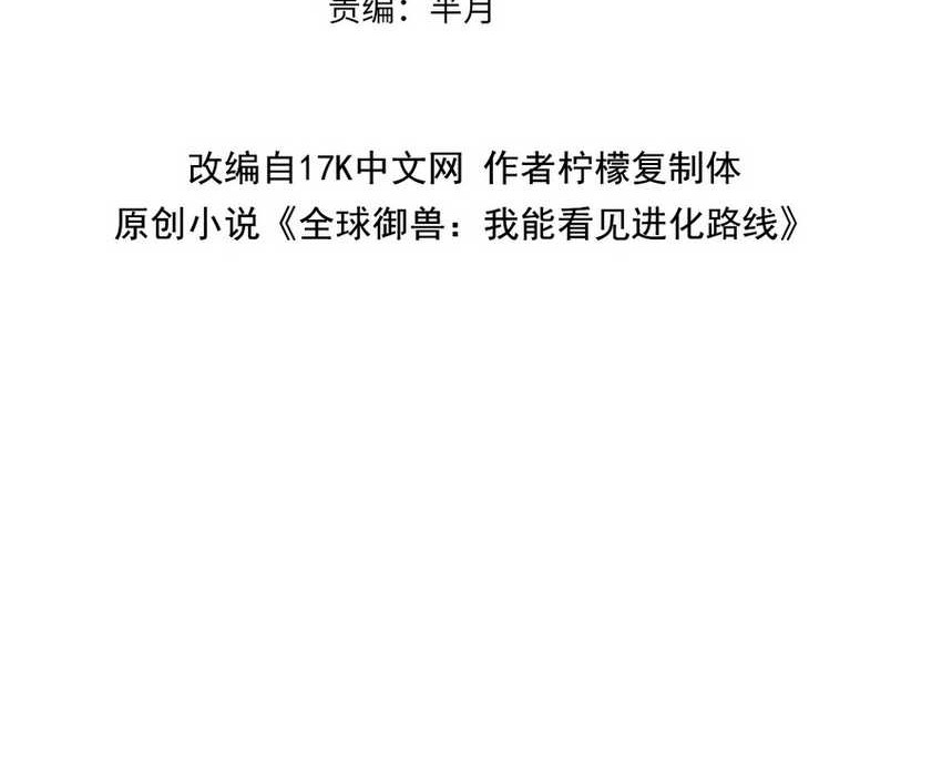 Global Beast Tamer: I Can See the Path of Evolution Chapter 06 Gambar 3