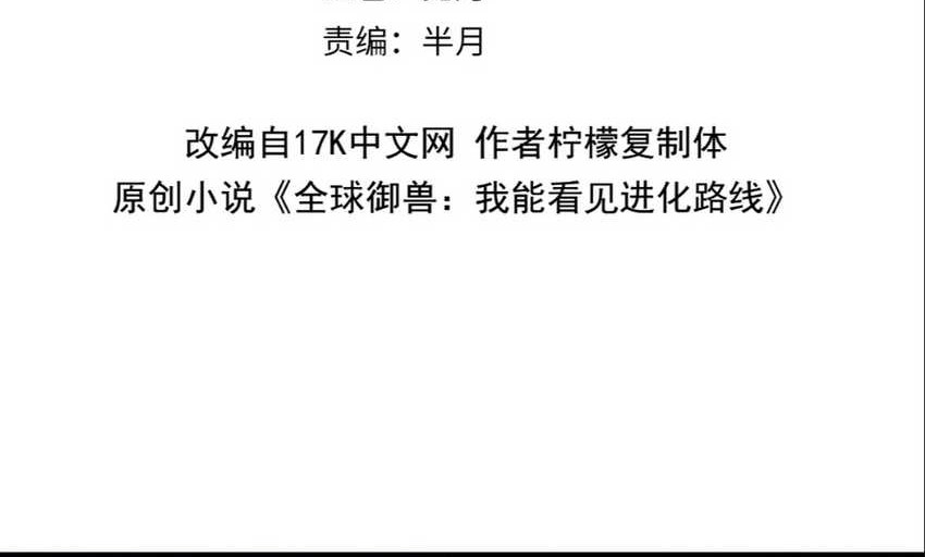 Global Beast Tamer: I Can See the Path of Evolution Chapter 14 Gambar 4