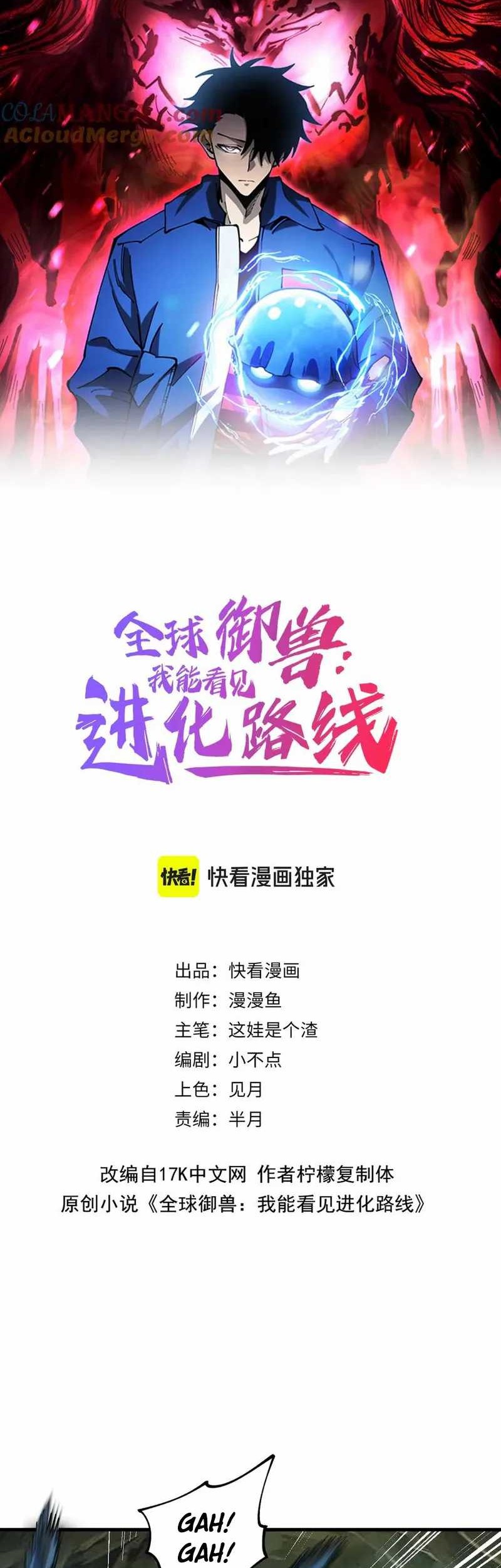 Global Beast Tamer: I Can See the Path of Evolution Chapter 13 Gambar 3