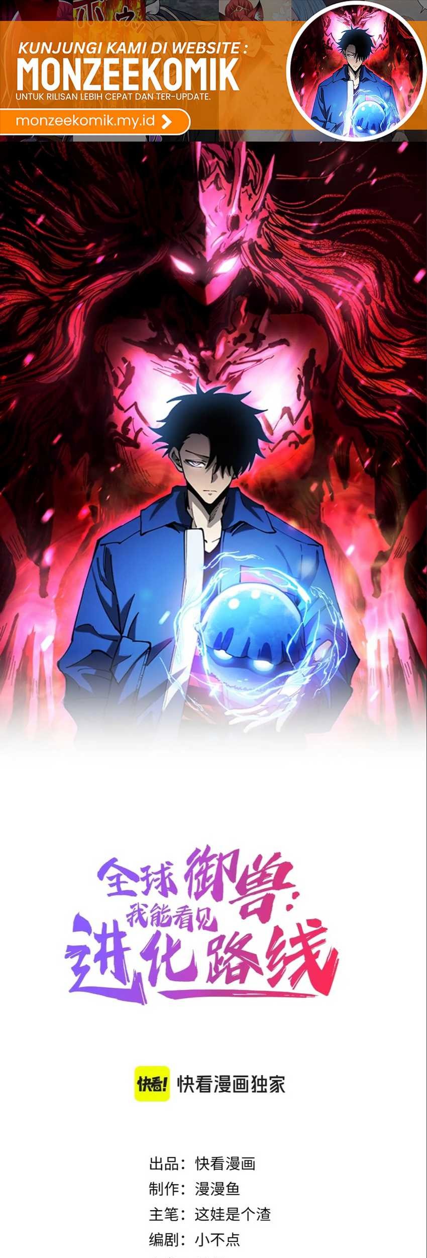 Global Beast Tamer: I Can See the Path of Evolution Chapter 12 Gambar 3