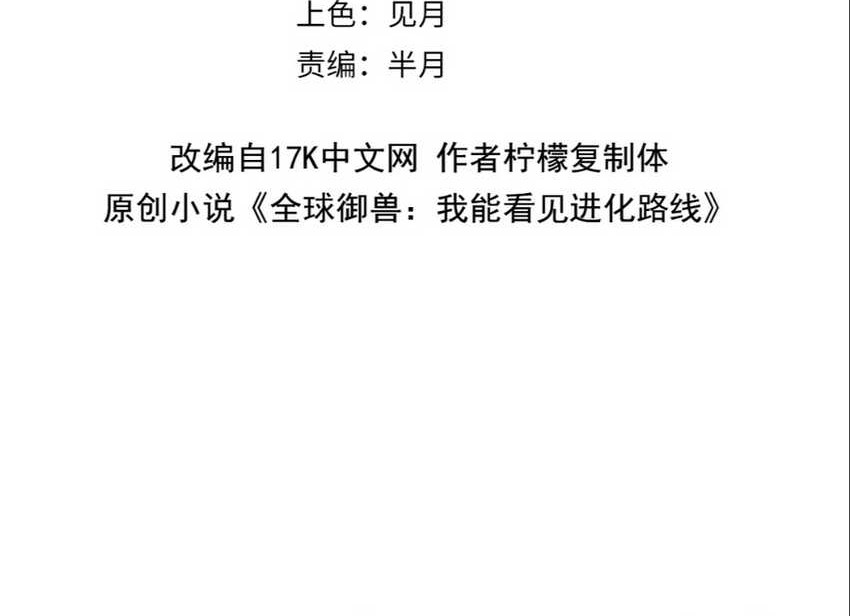 Global Beast Tamer: I Can See the Path of Evolution Chapter 12 Gambar 4