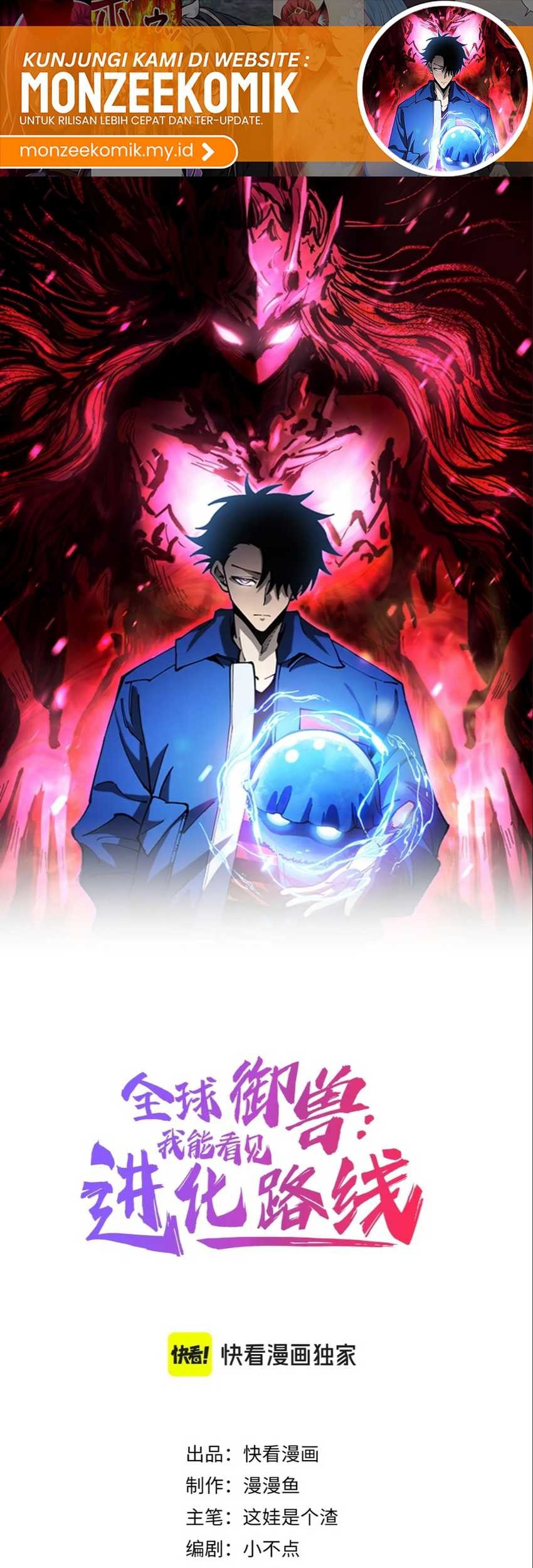 Global Beast Tamer: I Can See the Path of Evolution Chapter 11 Gambar 3