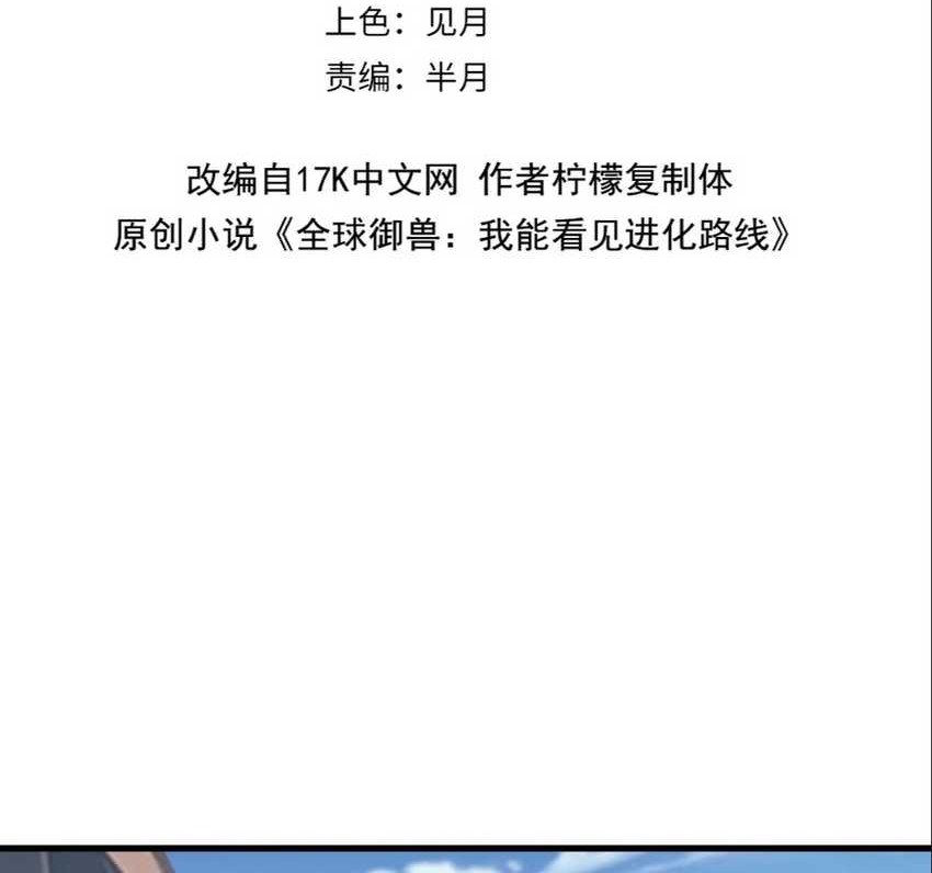 Global Beast Tamer: I Can See the Path of Evolution Chapter 11 Gambar 4