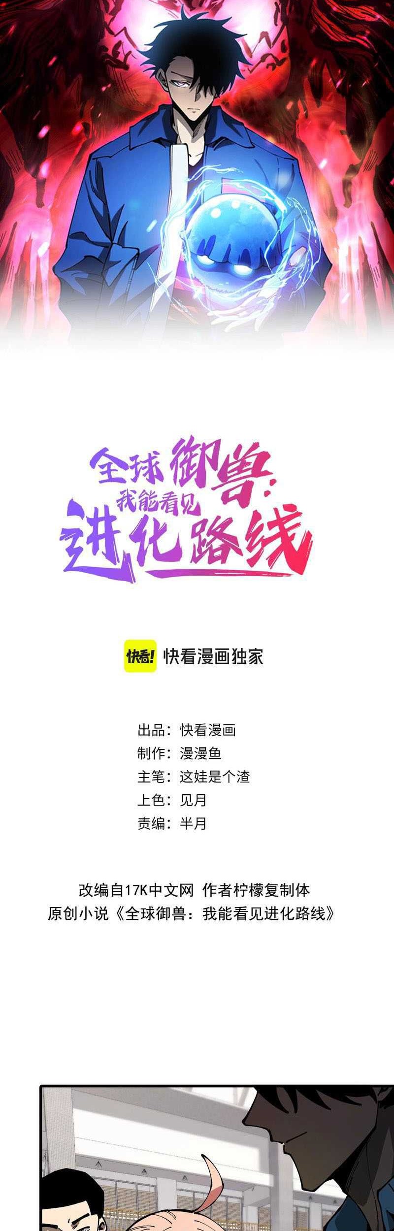 Global Beast Tamer: I Can See the Path of Evolution Chapter 04 Gambar 3