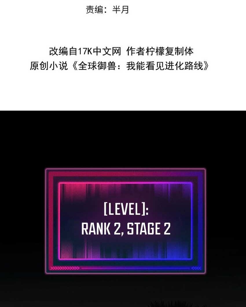 Global Beast Tamer: I Can See the Path of Evolution Chapter 02 Gambar 3