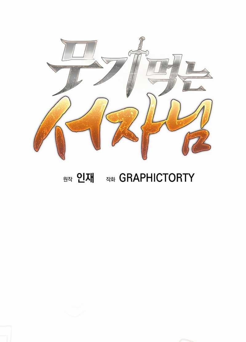 Weapon-Eating Bastard Chapter 25 Gambar 33