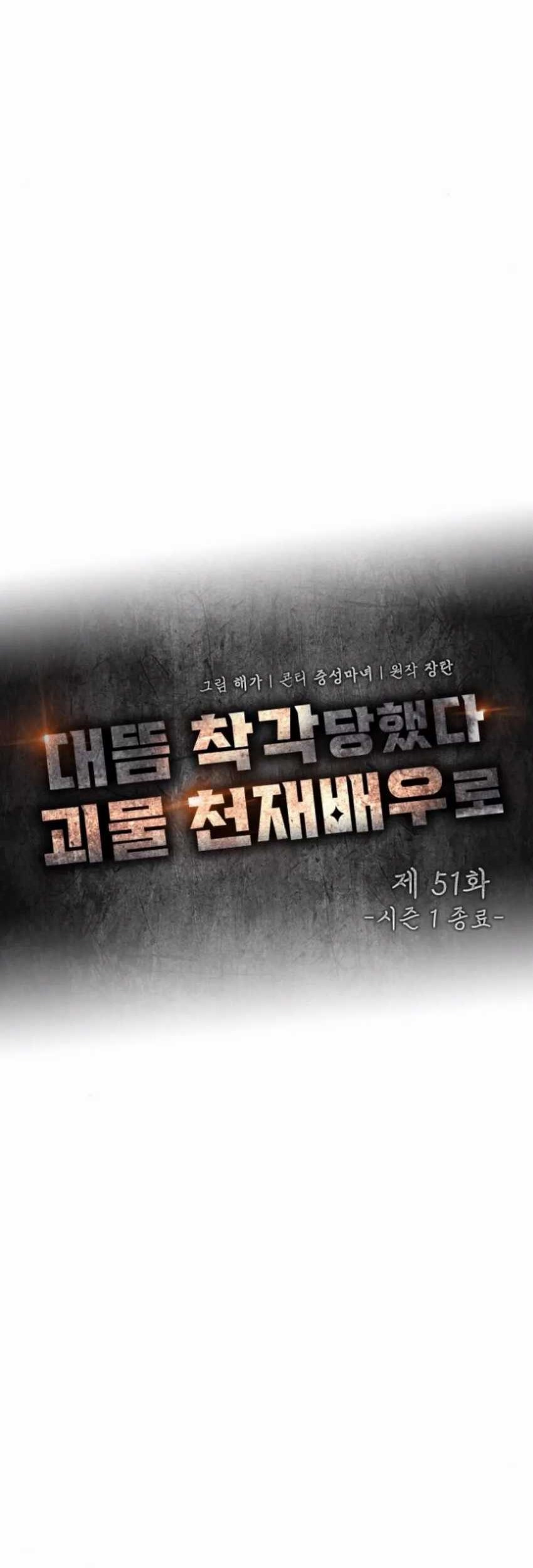 I Was Immediately Mistaken for a Monster Genius Actor Chapter 51 Gambar 10