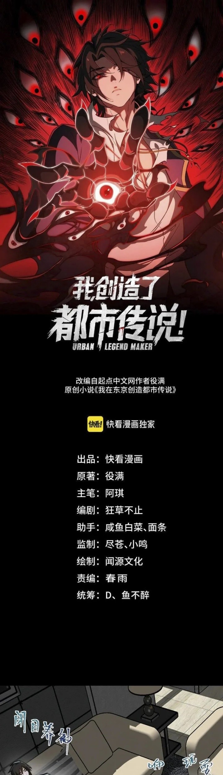 Manhua I Created an Urban Legend! Chapter 63 gambar nomor 2