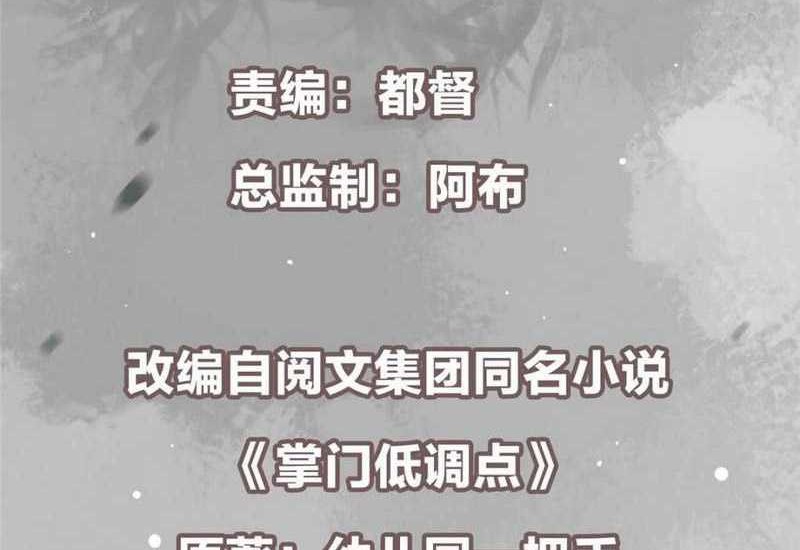 Keep A Low Profile, Sect Leader Chapter 485 Gambar 3