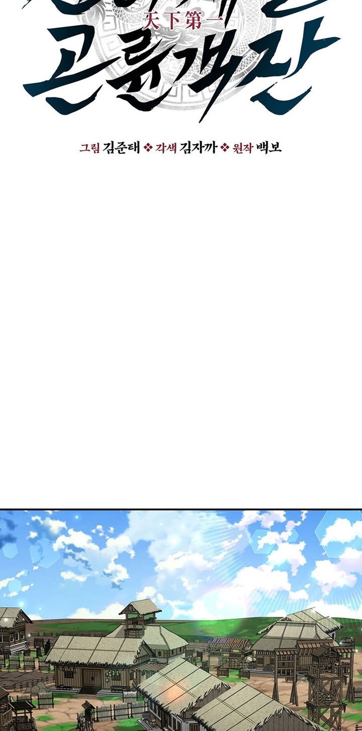 The World’s Best Kunlun Tavern Chapter 26 Gambar 13