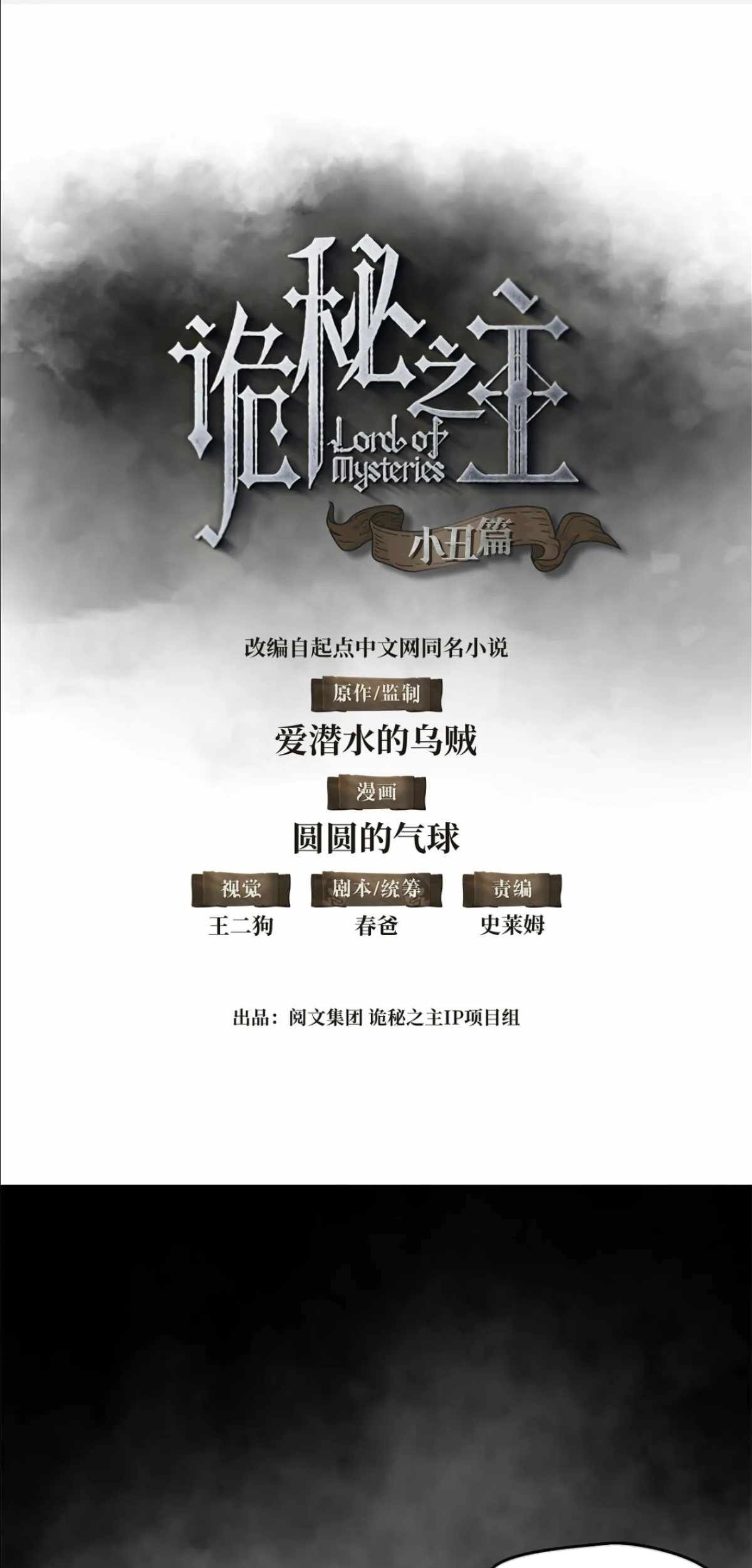 Manhua Lord of the Mysteries (Remake) Chapter 07 gambar nomor 2