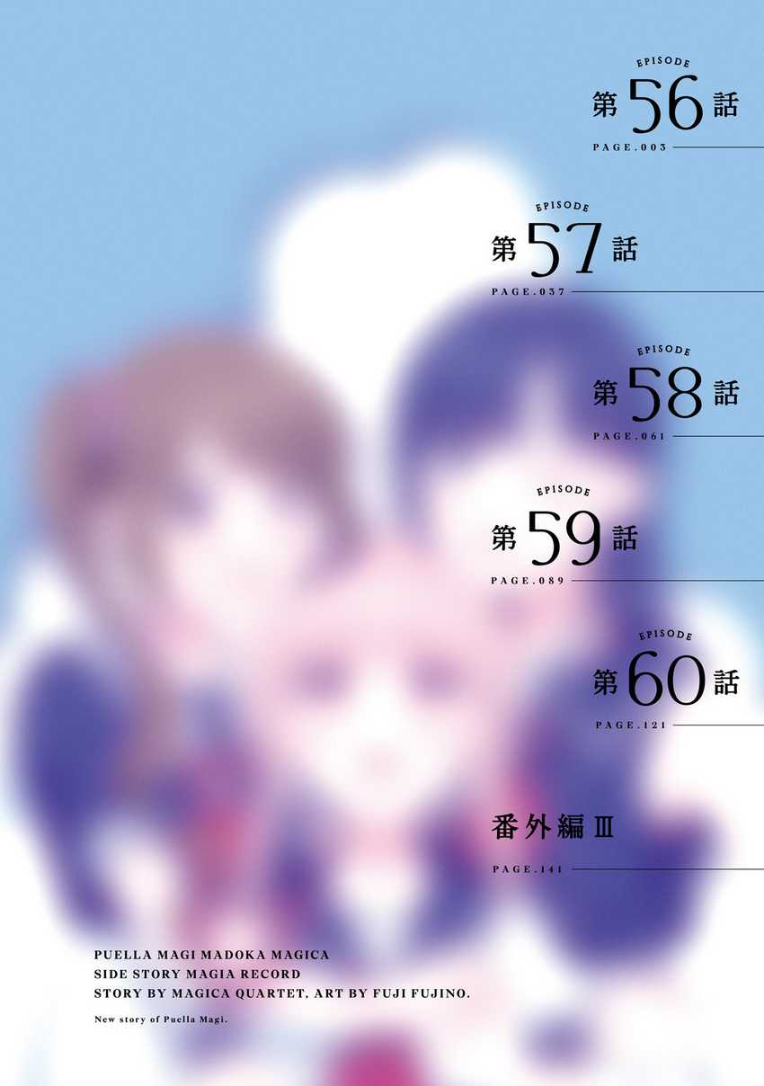 Magia Record: Mahou Shoujo Madoka Magica Gaiden Chapter 56 Gambar 4