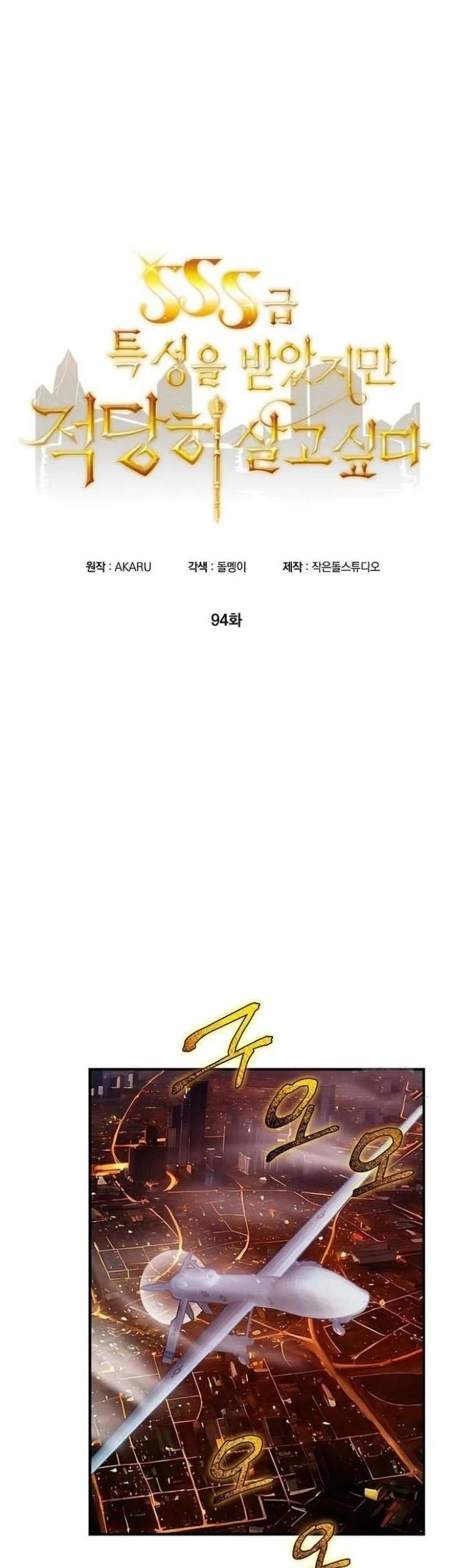 I have an SSS-rank Trait, but I want a Normal Life Chapter 94 Gambar 3