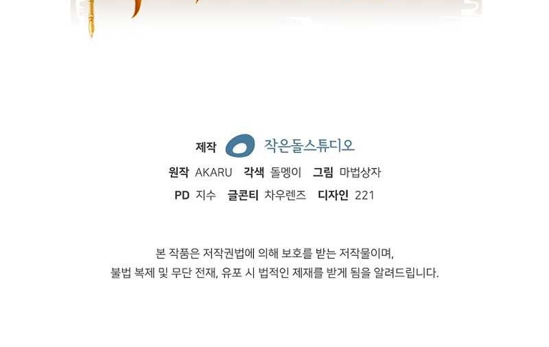 I have an SSS-rank Trait, but I want a Normal Life Chapter 42 Gambar 94