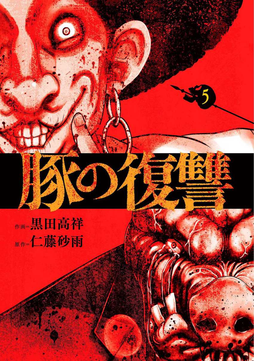 Buta no Fukushuu Chapter 21 Gambar 3