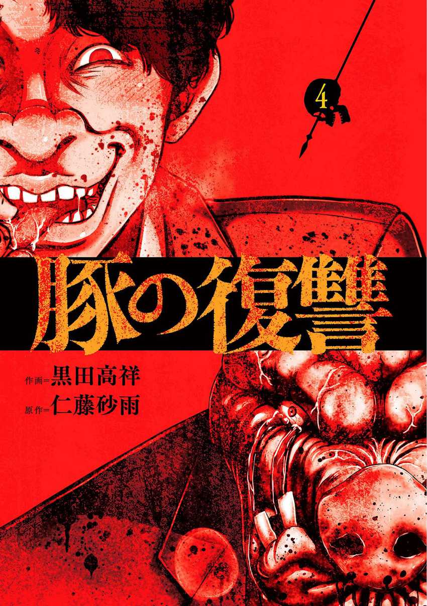 Buta no Fukushuu Chapter 17 Gambar 3