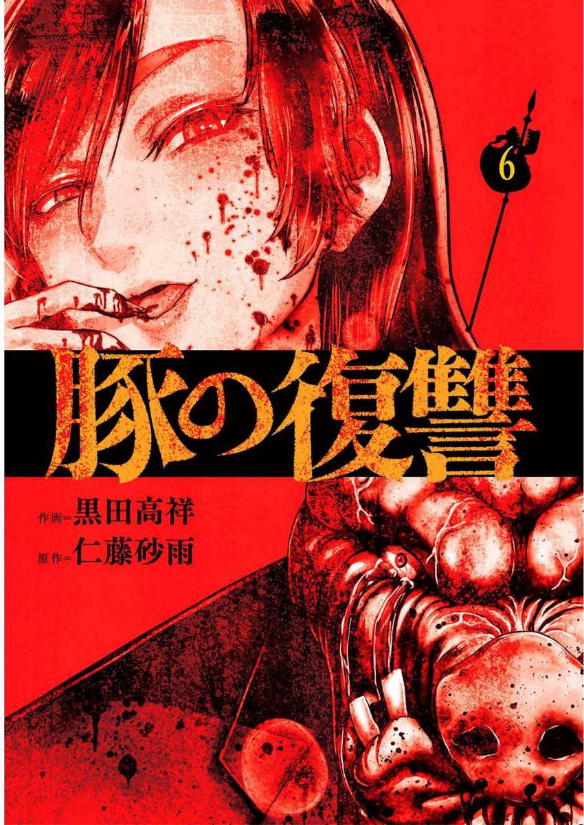 Buta no Fukushuu Chapter 22 Gambar 3