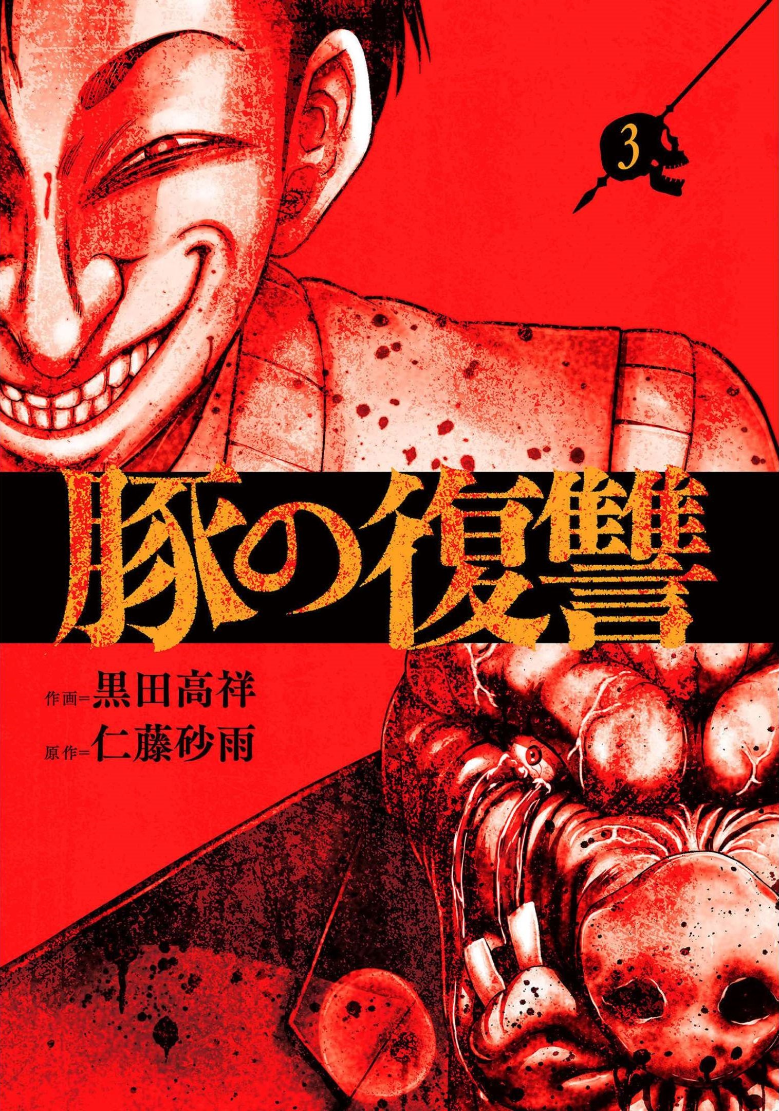 Buta no Fukushuu Chapter 09 Gambar 4