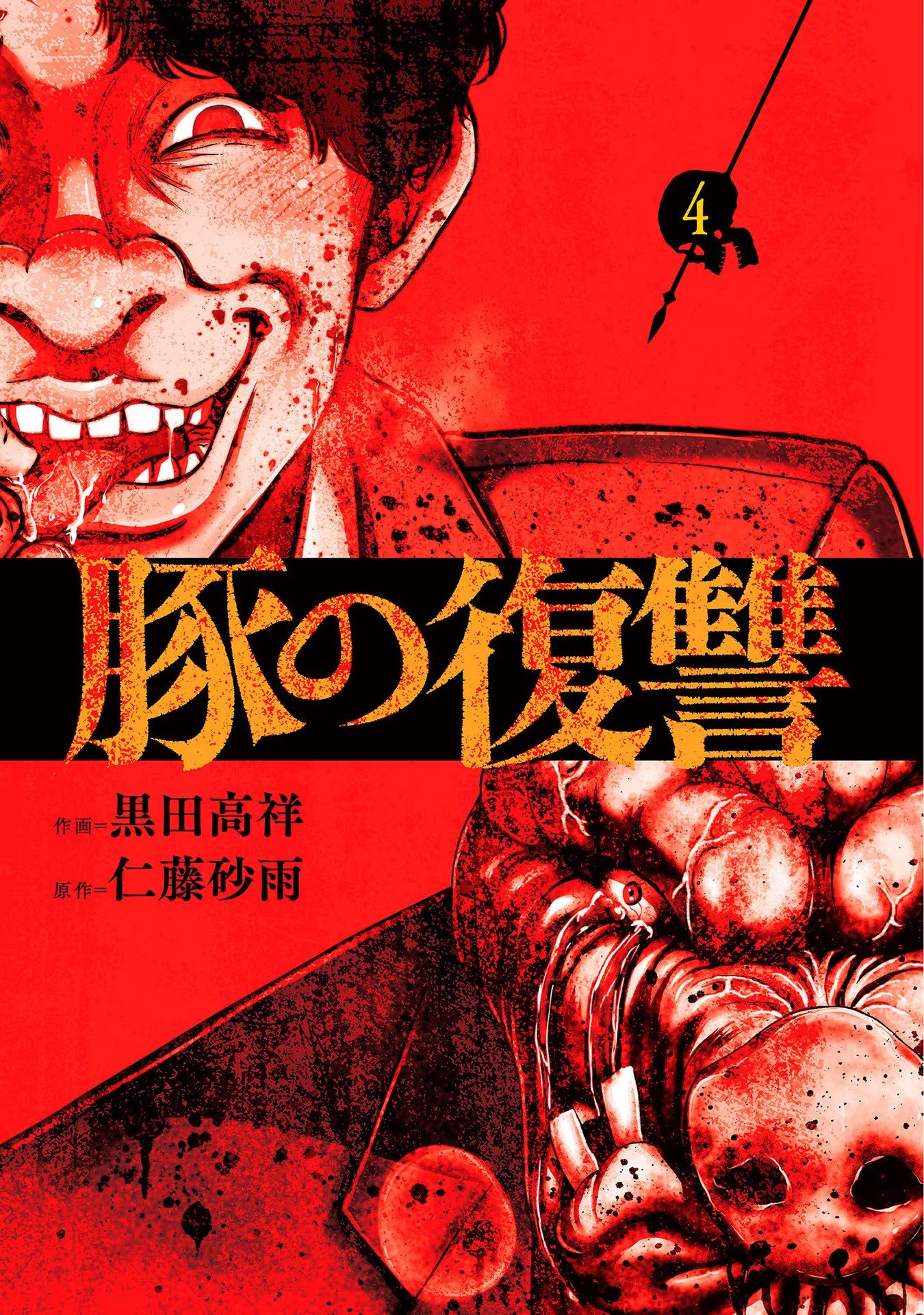 Buta no Fukushuu Chapter 13 Gambar 4