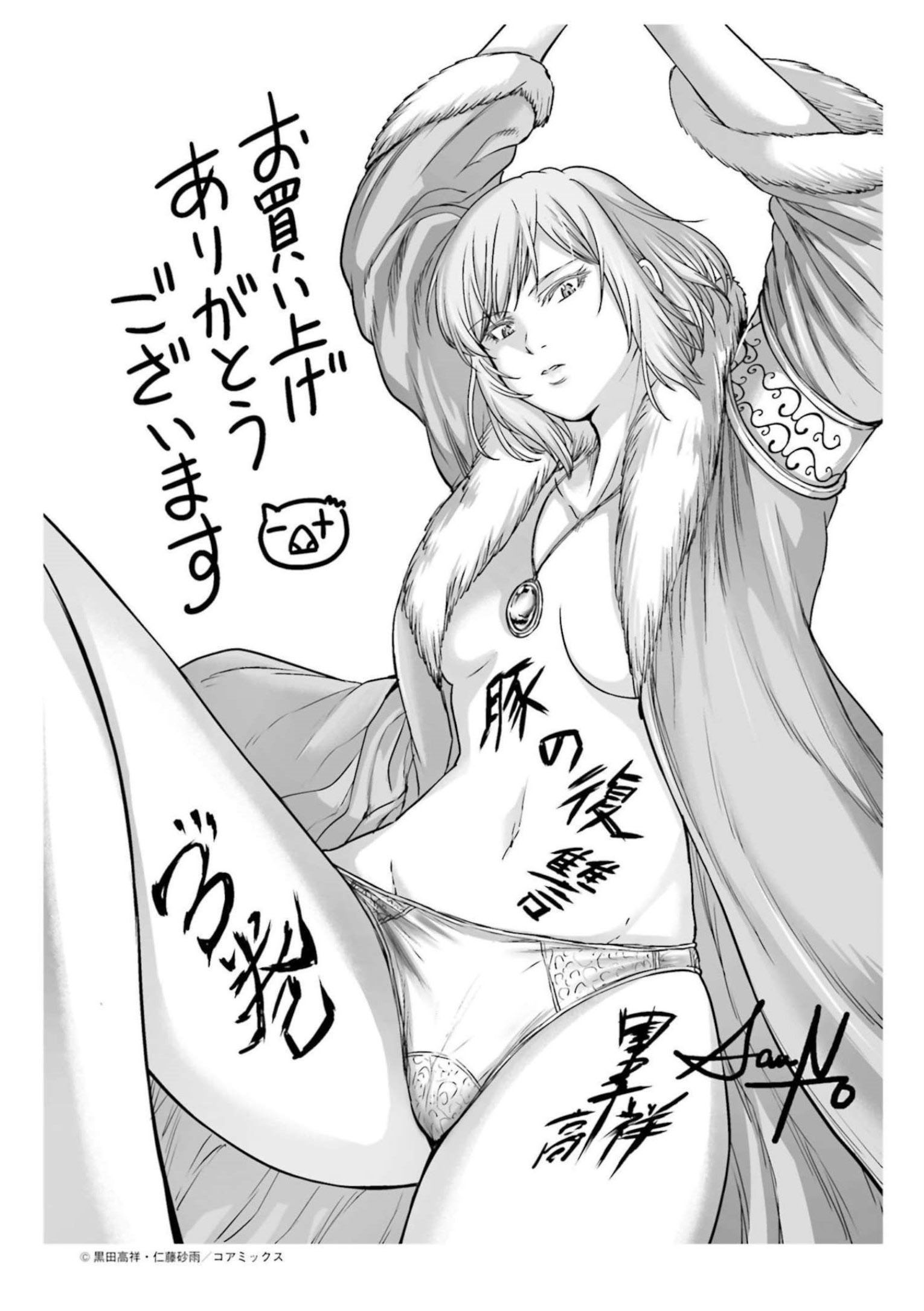 Buta no Fukushuu Chapter 12 Gambar 44