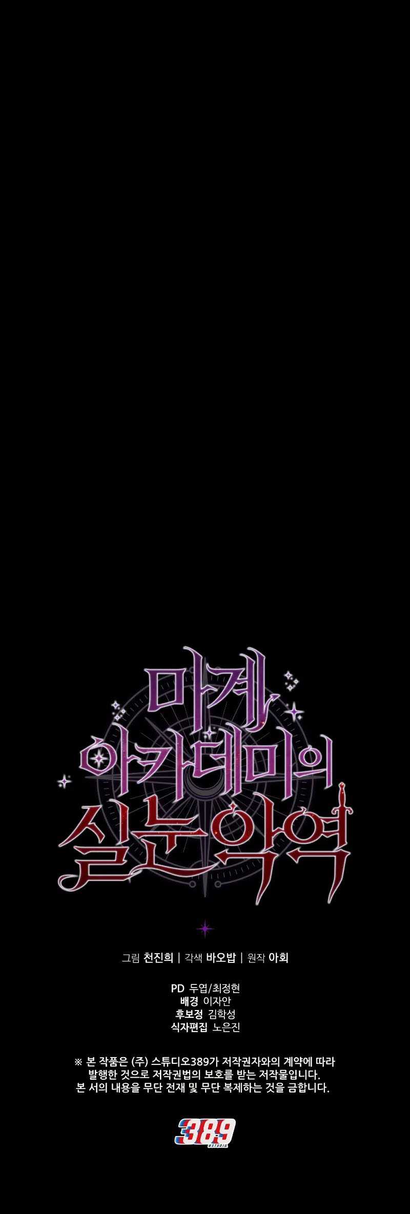 The Fox-Eyed Villain Of The Demon Academy Chapter 06 Gambar 61