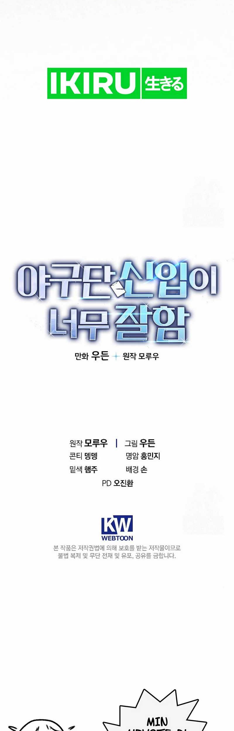 The Rookie In The Baseball Team Is Performing Exceptionally Well Chapter 45 Gambar 70