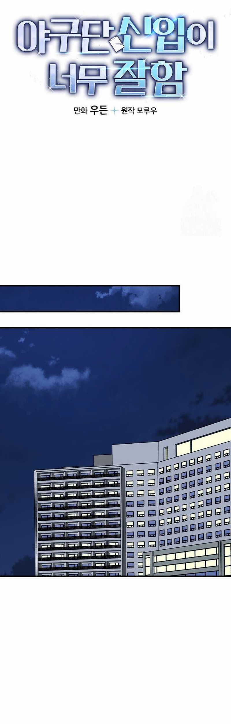 The Rookie In The Baseball Team Is Performing Exceptionally Well Chapter 45 Gambar 34