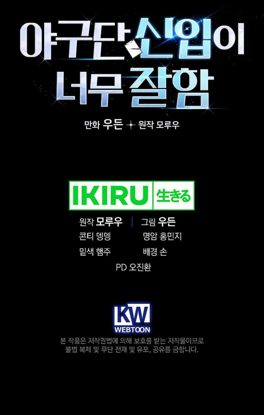 The Rookie In The Baseball Team Is Performing Exceptionally Well Chapter 40 Gambar 74