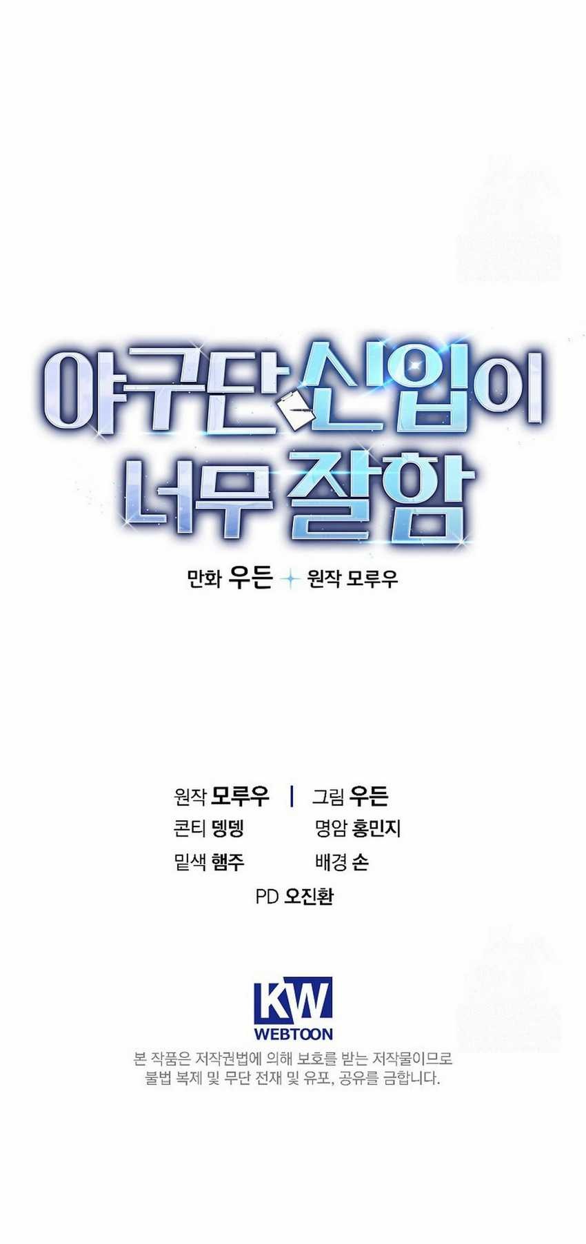 The Rookie In The Baseball Team Is Performing Exceptionally Well Chapter 39 Gambar 70