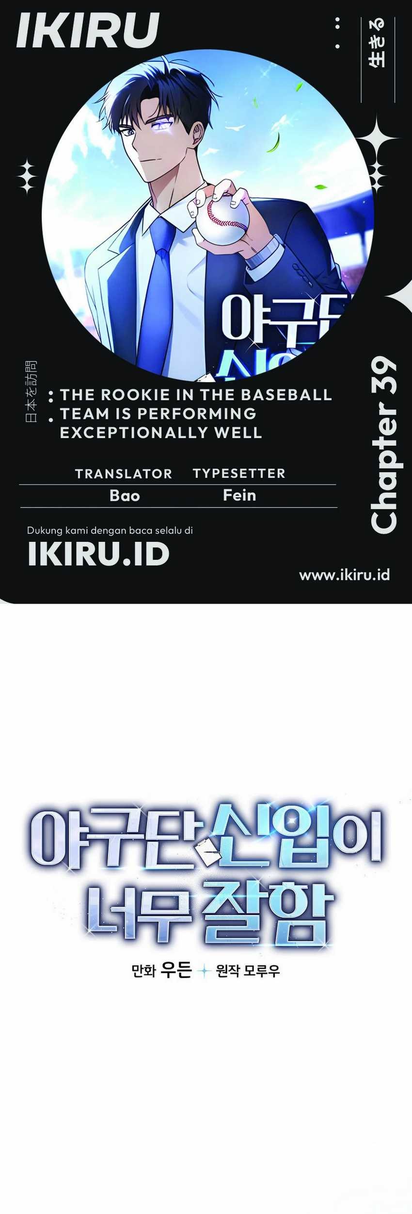 Komik The Rookie In The Baseball Team Is Performing Exceptionally Well Chapter 39 gambar nomor 1