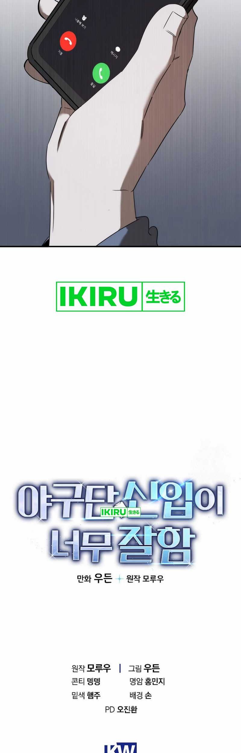 The Rookie In The Baseball Team Is Performing Exceptionally Well Chapter 43 Gambar 66