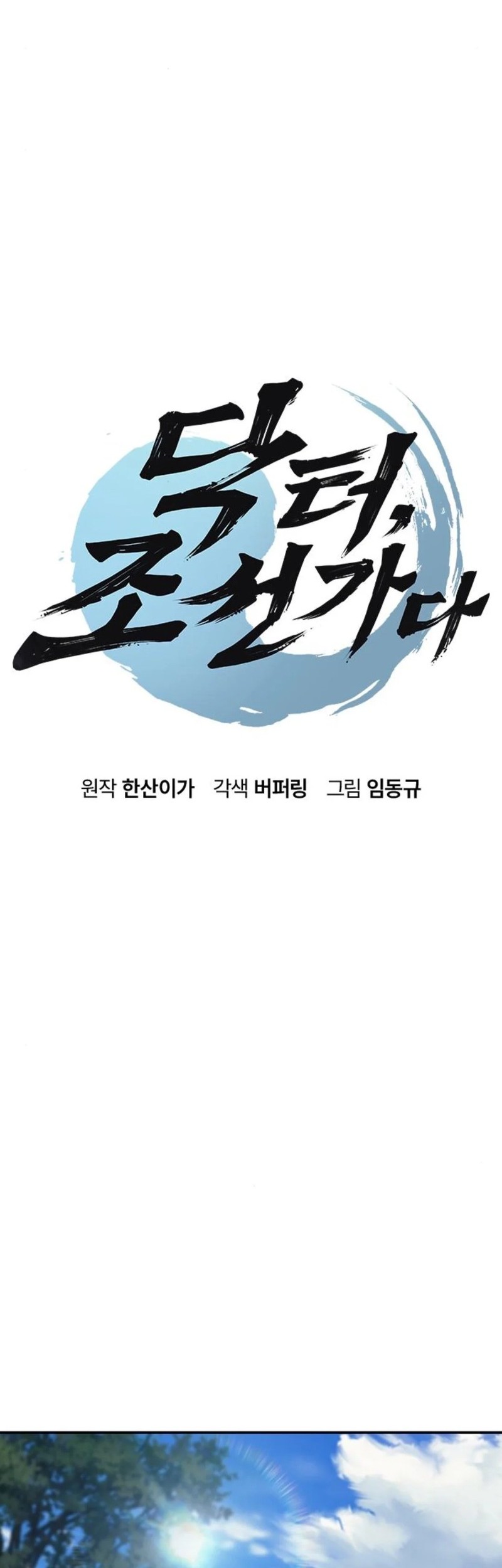 Doctor’s Time Travel to Joseon Chapter 47 Gambar 4