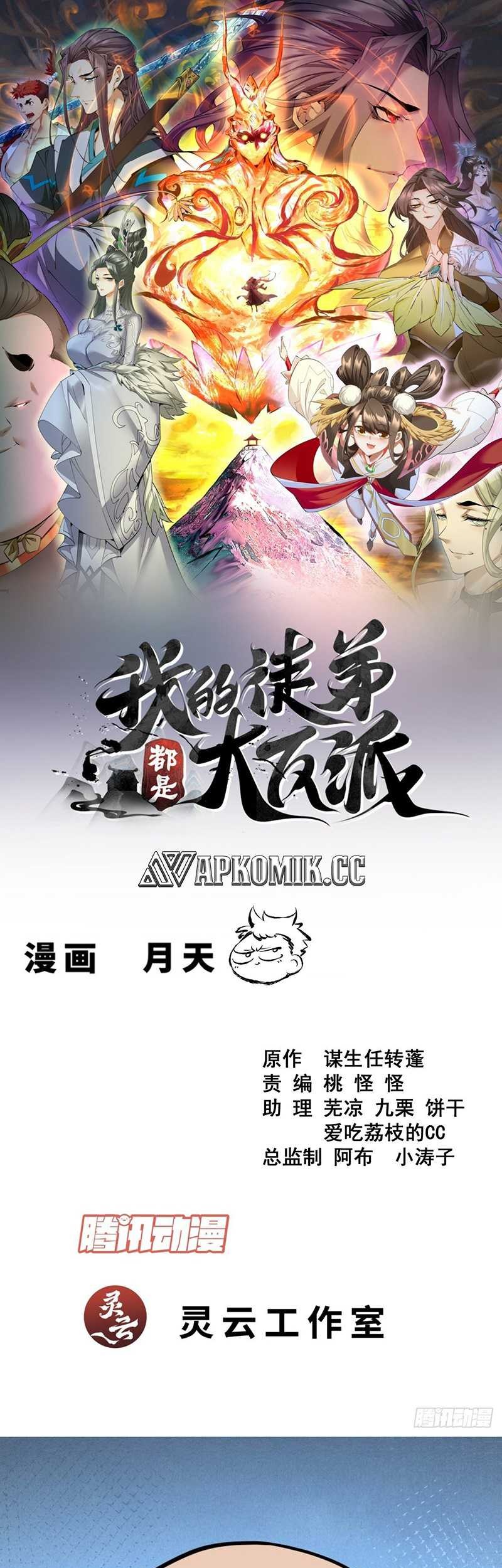 Manhua My Disciples Are All Big Villains Chapter 358 gambar nomor 2