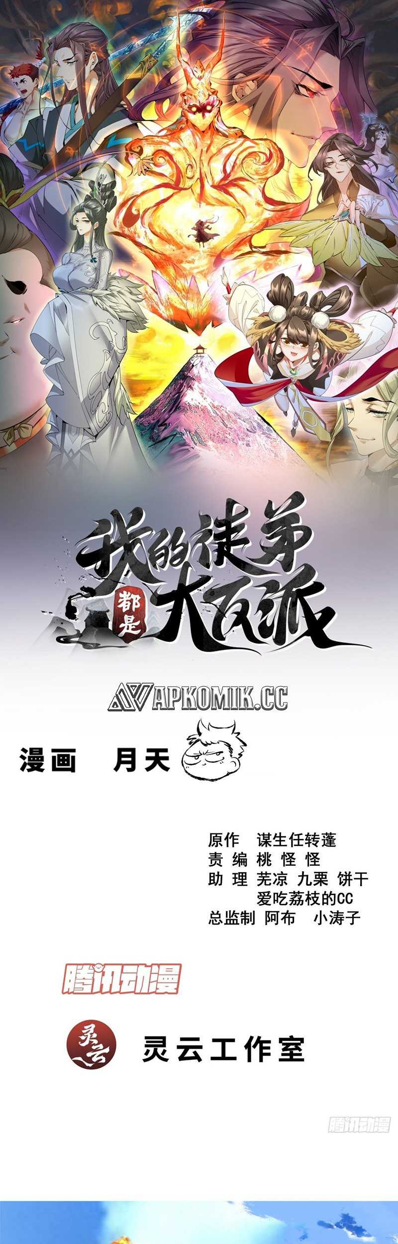 Manhua My Disciples Are All Big Villains Chapter 357 gambar nomor 2