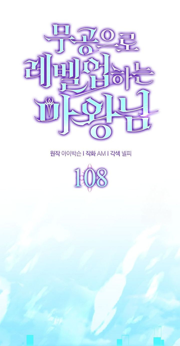 Demon Lord’s Martial Arts Ascension Chapter 108 Gambar 36