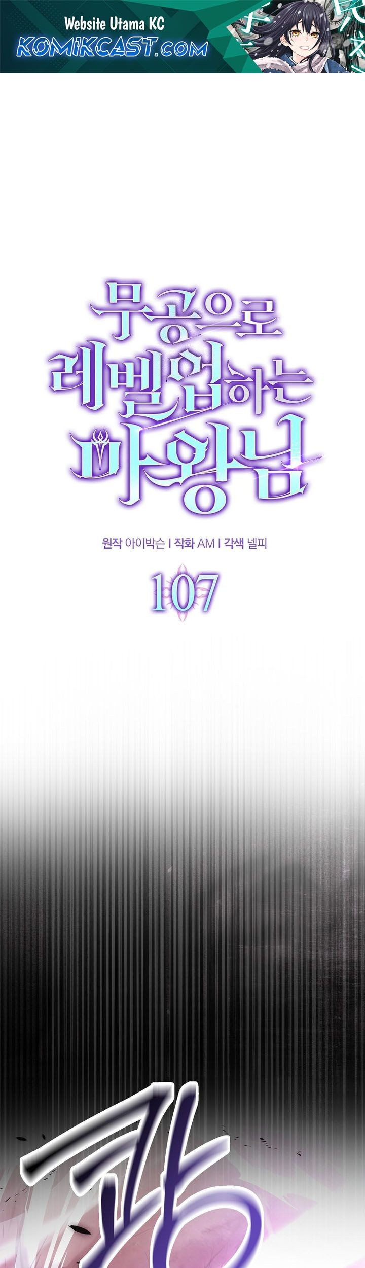 Manhwa Demon Lord’s Martial Arts Ascension Chapter 107 gambar nomor 2