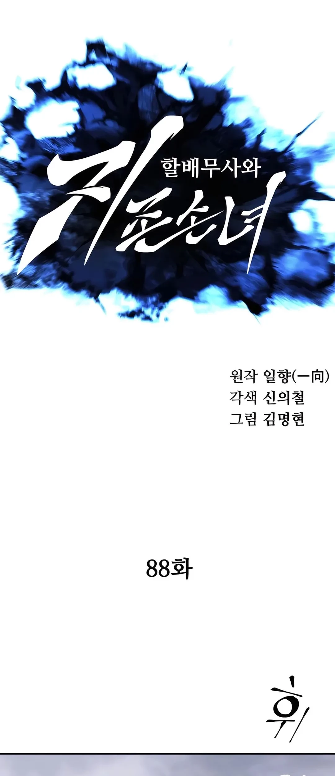 Warrior Grandpa and Supreme Granddaughter Chapter 88 Gambar 19