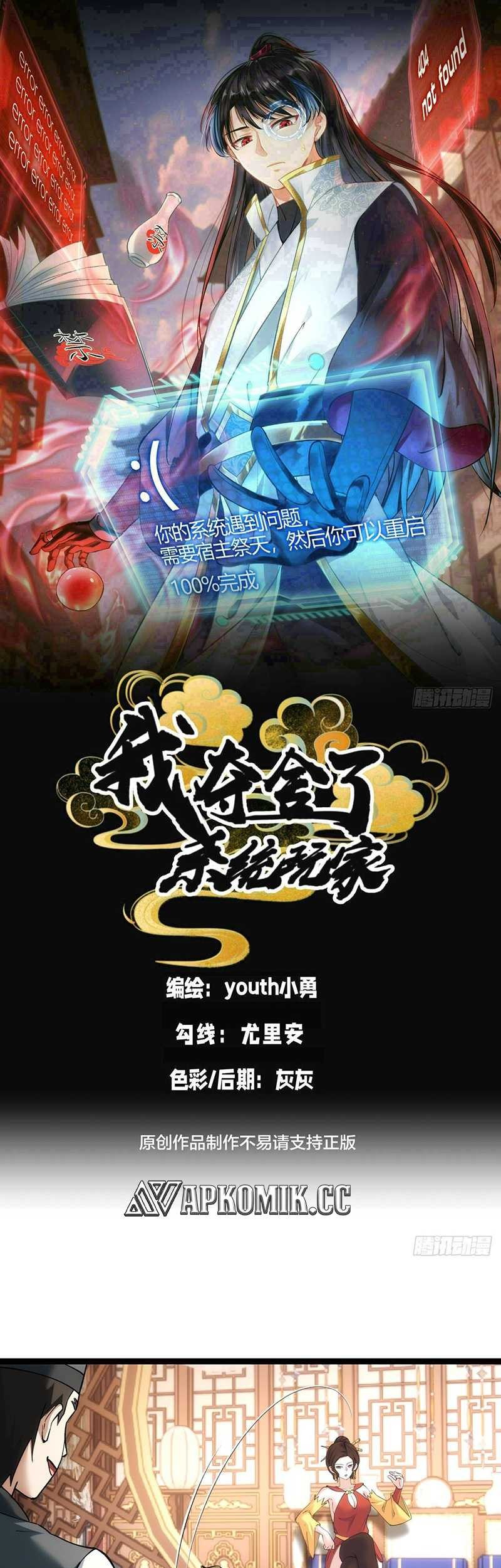 Manhua I Took Over The System Players Chapter 82 gambar nomor 2