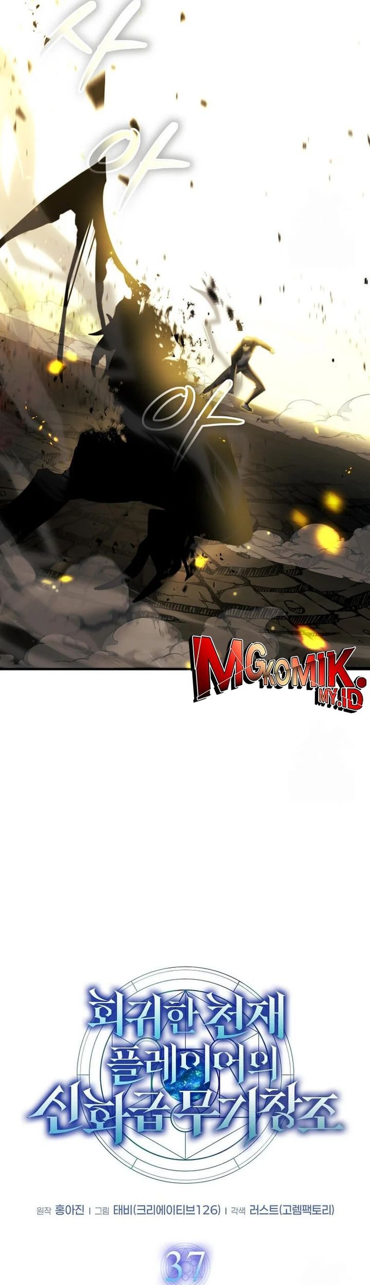 The Regressed Genius Player’s Legendary Weapon Creation Chapter 37 Gambar 5