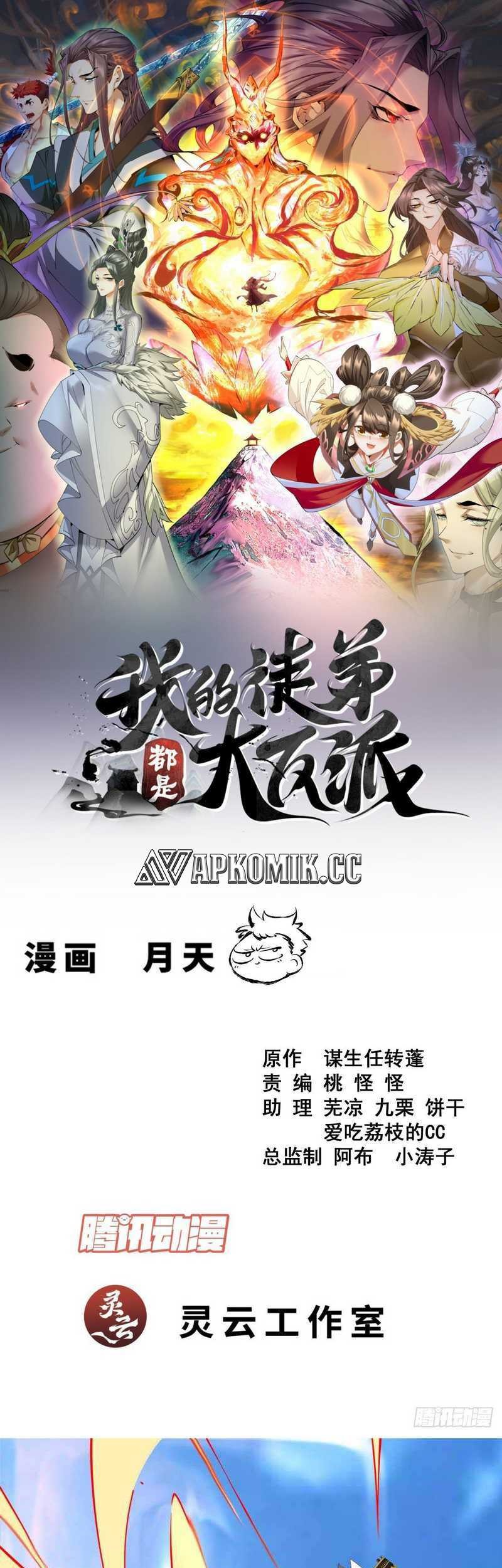 Manhua My Disciples Are All Big Villains Chapter 359 gambar nomor 2